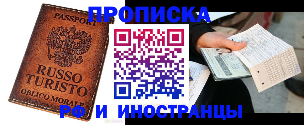 прописка паспорт в Мирном